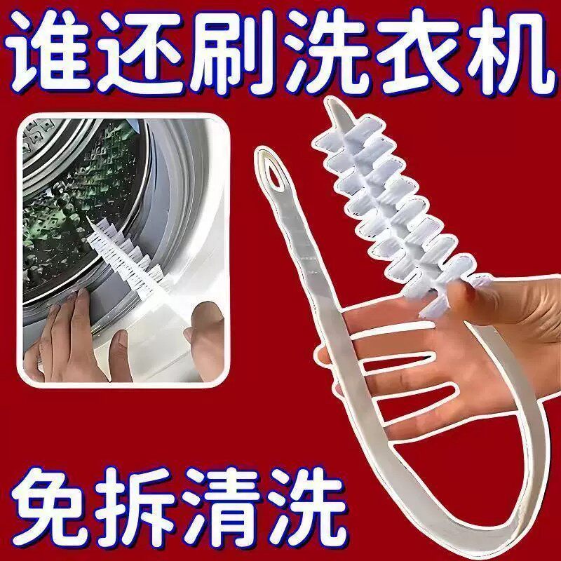 【下单立减50】滚筒洗衣机刷子清洗内筒刷波轮内壁长毛刷神器专用