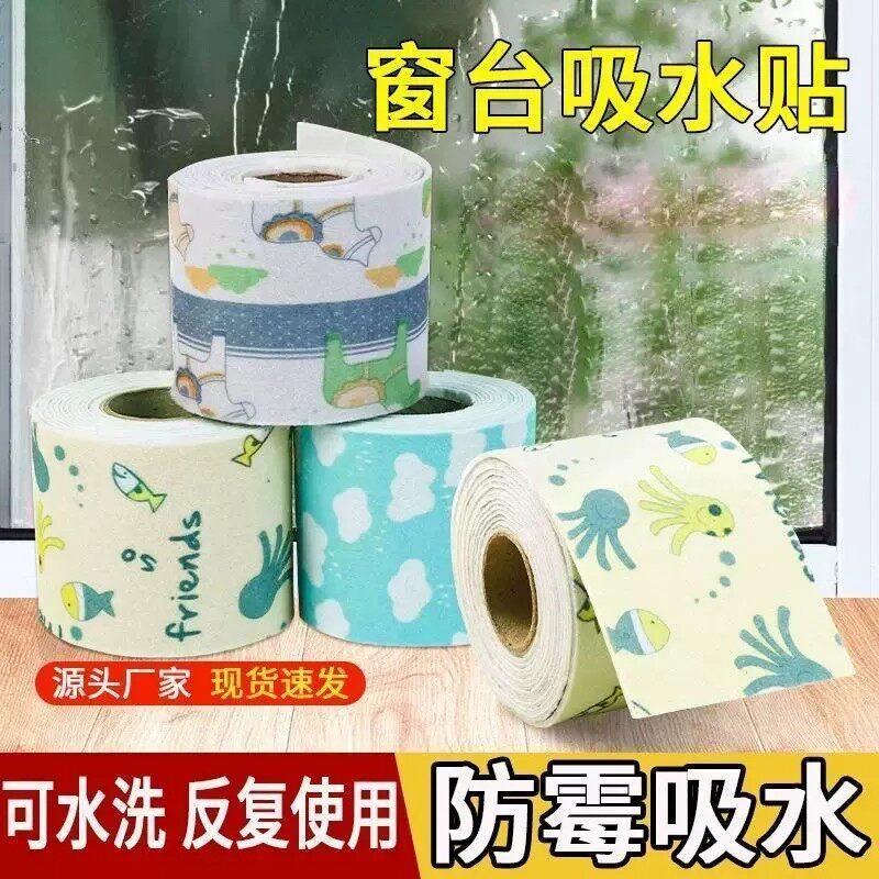 【下单立减50】窗户玻璃吸水贴加厚防冷凝防水蒸气淌水吸水水槽贴