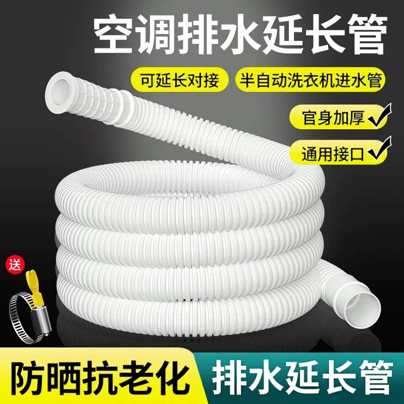 【下单立减50】空调排水延长管加厚通用抗老化防晒抗老化出水软管