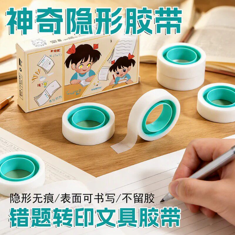 【下单立减50】错题胶带书写文具胶带学生标签贴整理抄题改错隐形