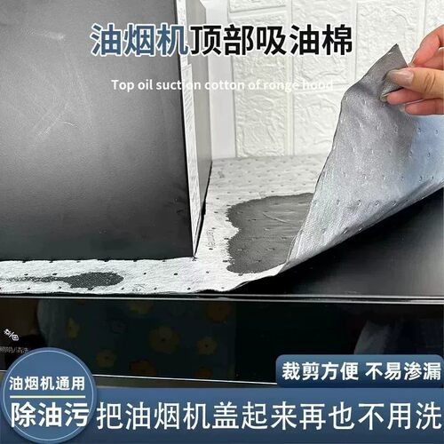 【下单立减50】油烟机顶部吸油棉可裁剪防油垫通用型厨房清洁用品