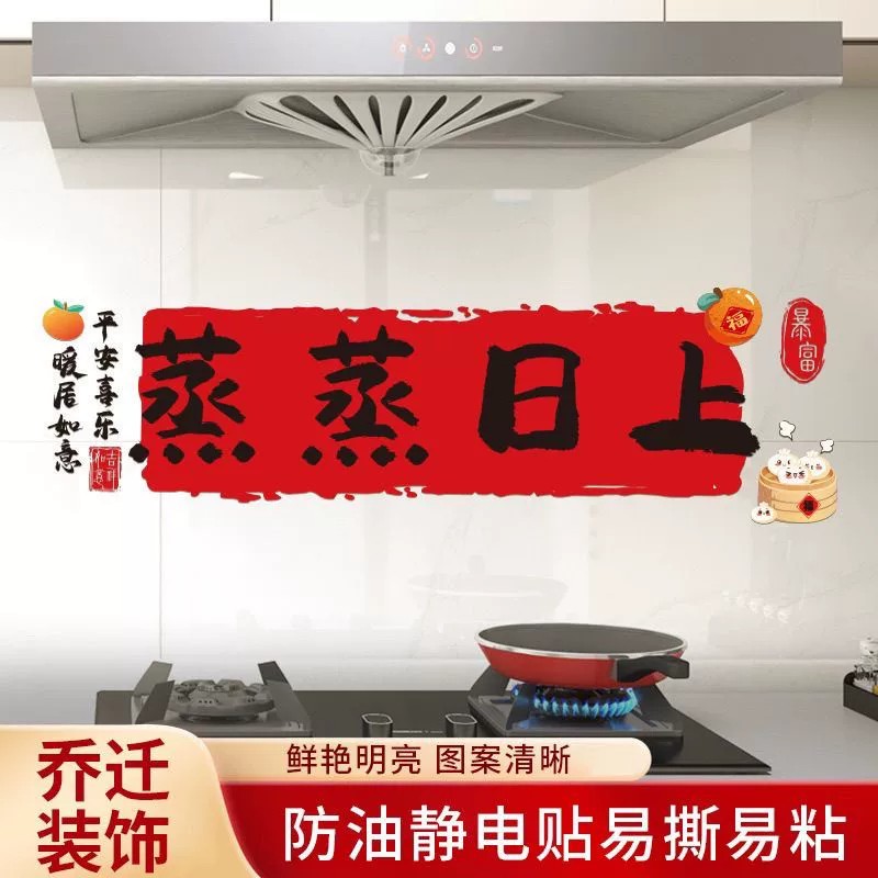 【下单立减50】书法字贴厨房装饰防油静电贴易撕易贴鲜艳明亮