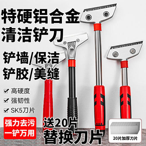 铲墙皮除胶美缝保洁开荒清洁铲刀