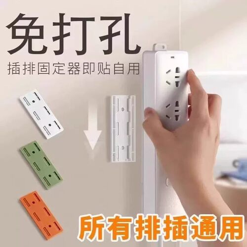 【下单立减50】排插固定器卡扣壁挂墙上贴路由器插排墙面插板插线