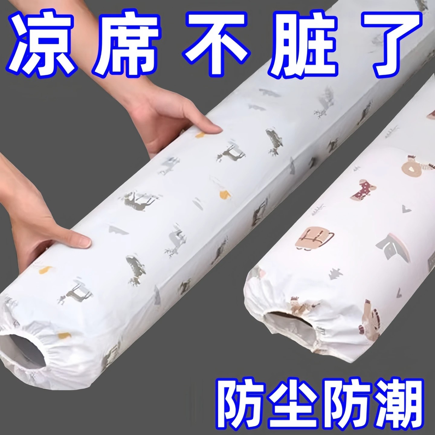 【下单立减50】凉席收纳袋防尘罩子直筒竹席套防潮折叠软草席防潮