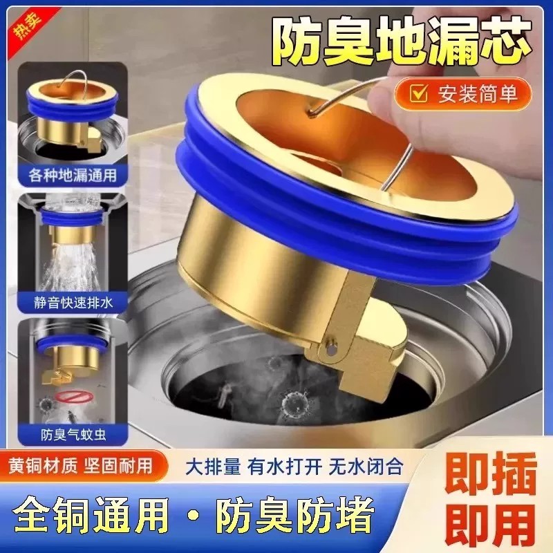 【下单立减50】全铜防臭地漏芯通用型静音排水防虫防堵即插即用