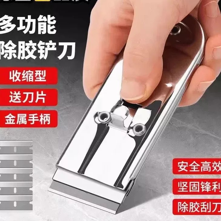 【下单立减50】多功能除胶铲刀收缩型金属手柄便捷高效送刀片