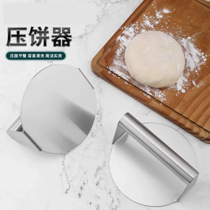 【下单立减50】不锈钢压饼器压面器厨房烘焙工具压平器易清洗家用