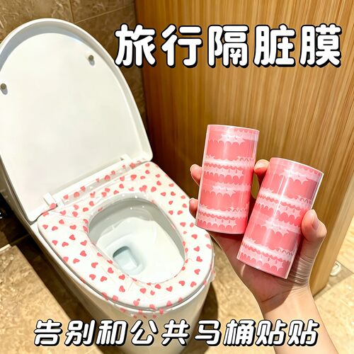 【下单立减50】旅行隔脏膜马桶贴便携防水防污渍神器一次性卫生间