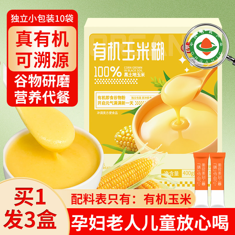 坤予有机玉米糊东北玉米粉独立包装冲饮速食粥早餐粗粮低脂玉米羹