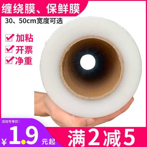 50CM宽缠绕膜打包膜拉伸膜手柄工业用包装膜打包机保鲜膜围膜支架 - 封面