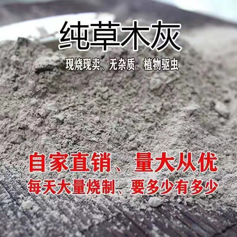 纯草木灰肥料有机钾肥防虫杀菌