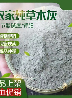 纯草木灰肥料有机钾肥天然农家肥花肥杀虫消毒果蔬通用底肥稻壳炭