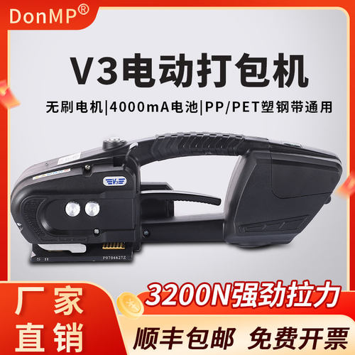 DonMP V3手提式电动打包机充电热熔免扣JDC16Pro手持式PET塑钢带PP打包带捆扎栈板打捆拉紧机器