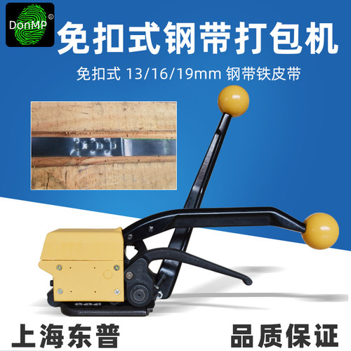 DonMPA333手动铁皮钢带打包机
