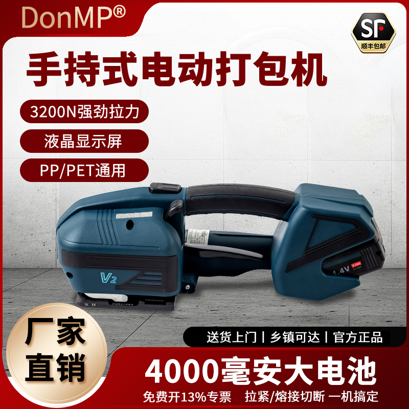 【顺丰包邮】V2手提式电动打包机JD13/16充电热熔免扣JDC16Pro手