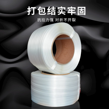 DonMP 13/16/19/25/32mm聚酯纤维打包带柔性打包带纤维打包机专用打包带打包绳
