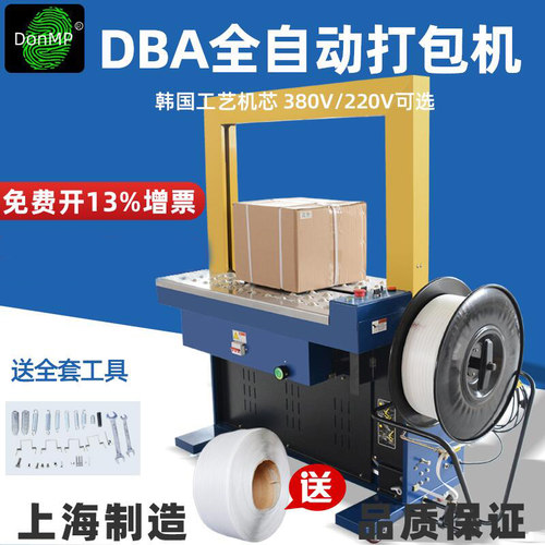 DonMPDBA-200全自动纸箱打包机