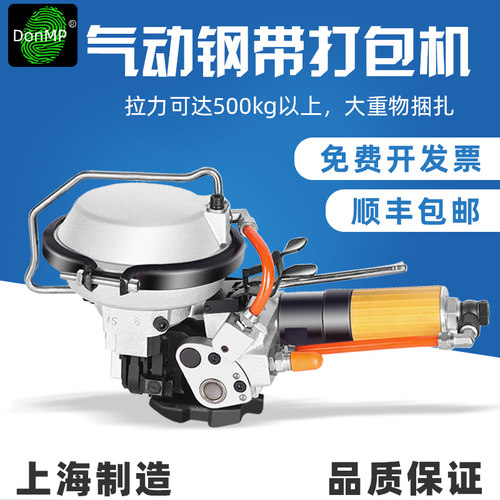 DonMP气动铁皮钢带一体打包机