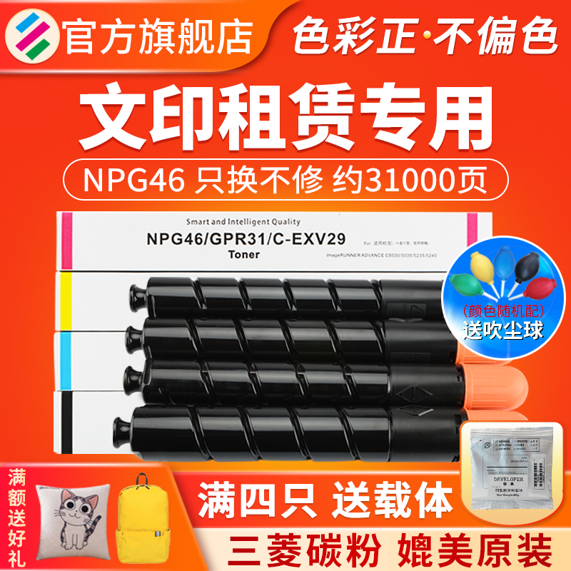 适用佳能NPG46C5235粉盒