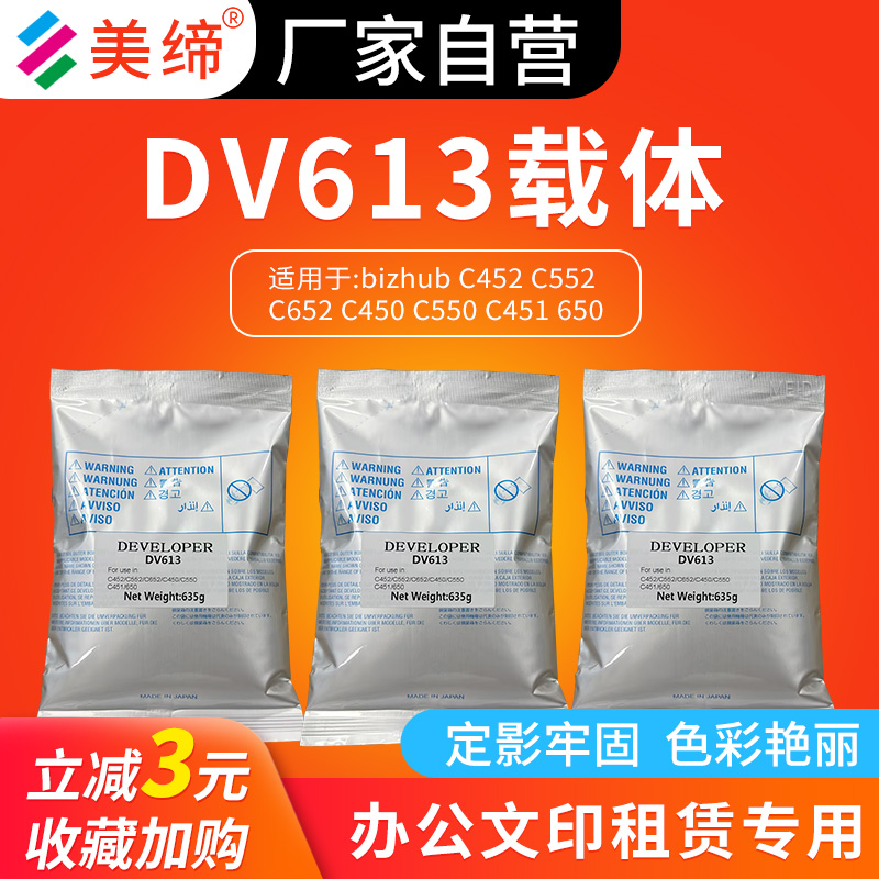适用柯美DV613C452载体