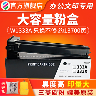 适用惠普W1333A粉盒M437nda Laserjet MFP M439nda打印机hp333墨粉xW1333X M437n一体机墨盒HP333A