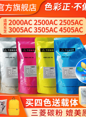 适用东芝2000ac碳粉3005 2505 505 2500 3505 2000ac  4505 5005AC复印机袋装粉T-FC505C彩色墨粉盒添加粉