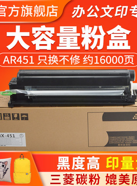 适用夏普MX-451粉盒 AR-451ST墨粉盒 AR M351U M451U 351N 451N复印机碳粉盒