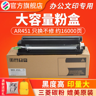 451ST墨粉盒 M351U M451U 451N复印机碳粉盒 适用夏普MX 351N 451粉盒