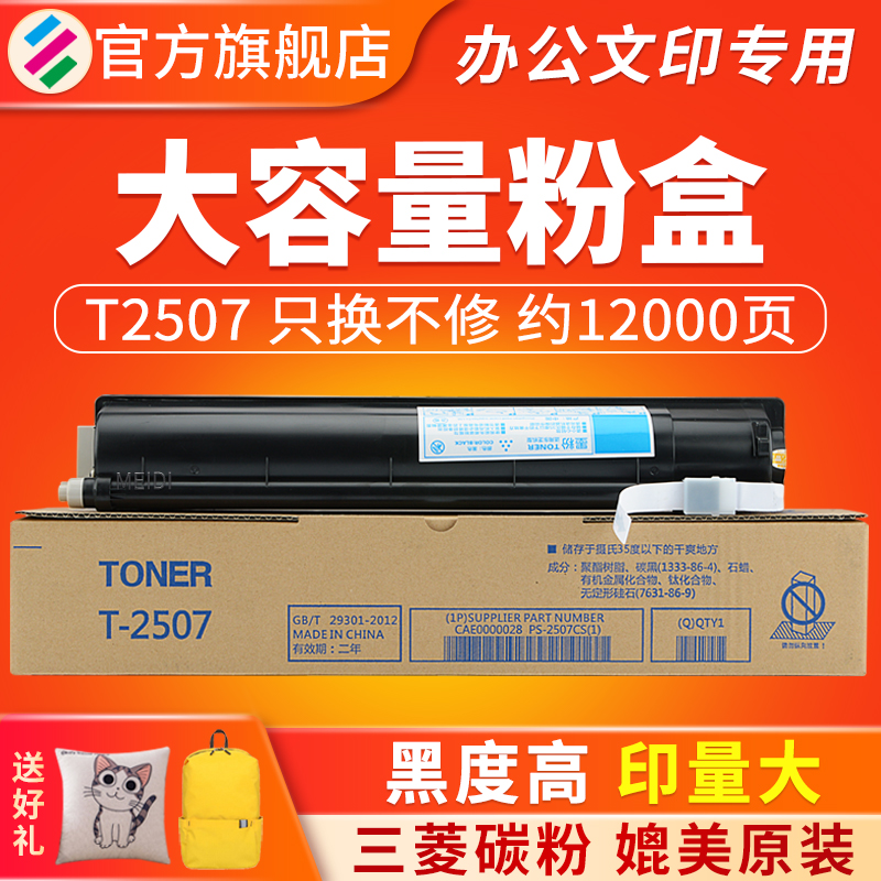 适用东芝T-2507C粉盒 e-STUDIO 2506复印机墨盒Toshiba 2006 307 2507 2306 2墨粉碳粉
