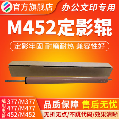 适用惠普M452M377DW定影下辊