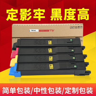 适用京瓷TK-8148粉盒M8130 8024 8224 8228 M8124cidn打印机复印机碳粉 墨盒