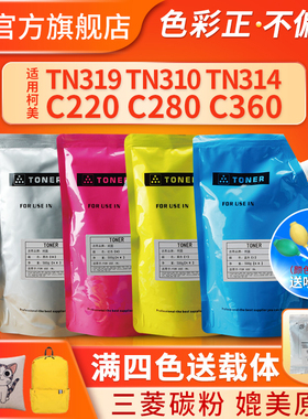 适用柯美C360碳粉C368 C353 C360 7728 C350复印机袋装粉351 450 CF2203 C308 C258 TN319 TN310 TN314墨粉盒