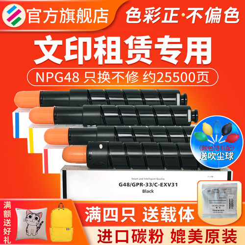 适用佳能NPG-48IRC7055粉盒
