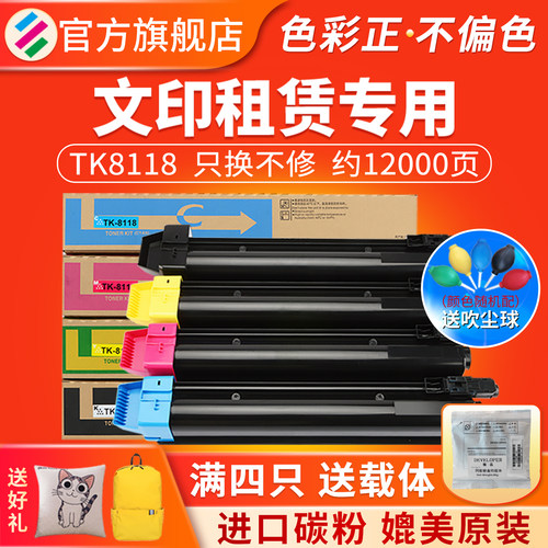 适用京瓷TK-8118M8124cidn粉盒