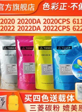 适用施乐SC2020 2020DA 2020CPS 2022 2022DA 2022CPS复印机袋装粉6220 6110 6700 CM505 C3350彩色墨粉盒