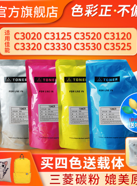 适用佳能C3020 C3125碳粉C3520 C3120复印机粉盒C3320 C3330 C3530 C3525 C5235袋装粉npg67 npg65彩色墨粉