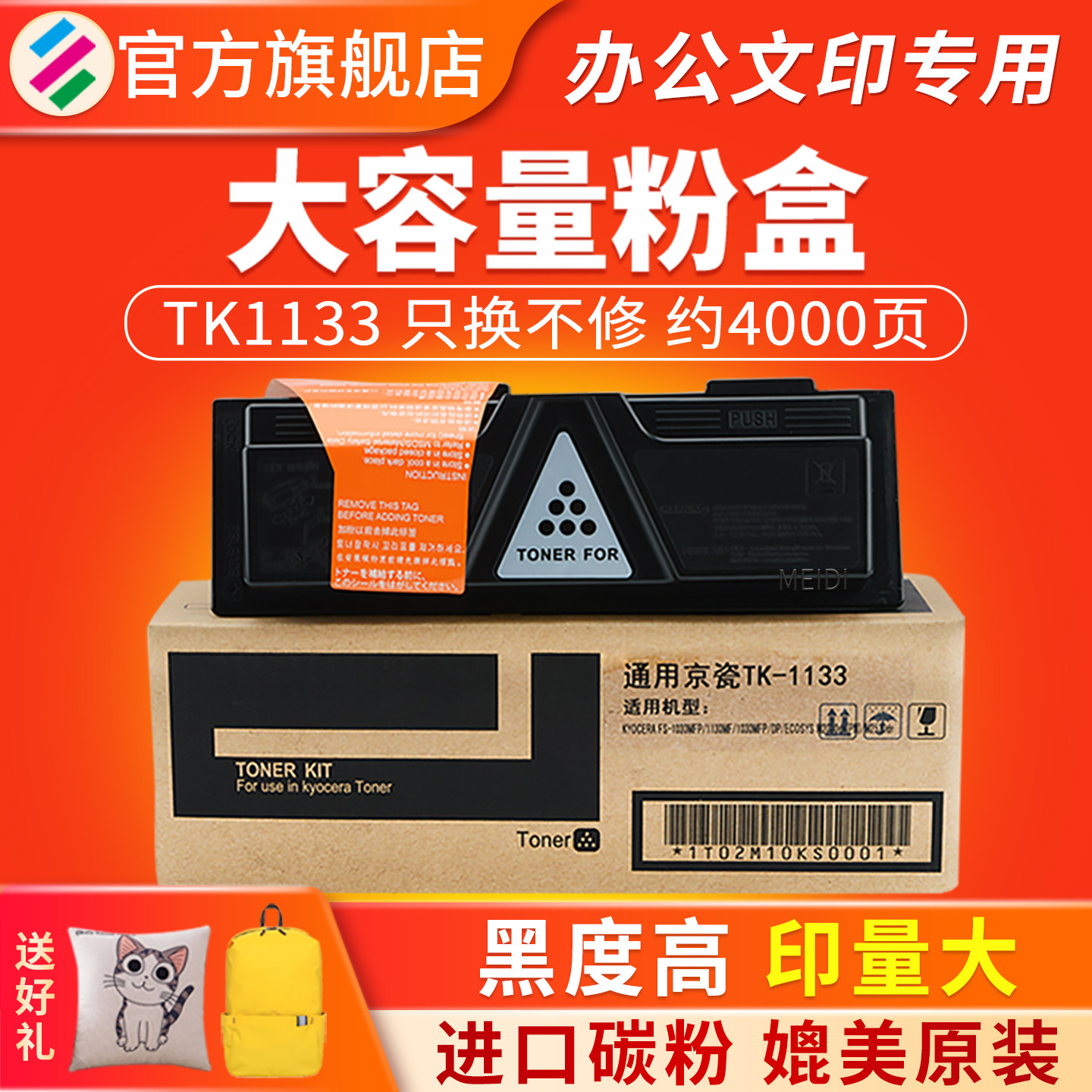 适用京瓷TK-1133粉盒 1030MFP墨粉 FS-1130MF墨粉盒 M2530dn碳粉 M2030dn碳粉盒 京瓷1133粉盒