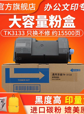 适用京瓷TK-3133粉盒FS 4300 4200 DN墨粉4200碳粉3123墨盒