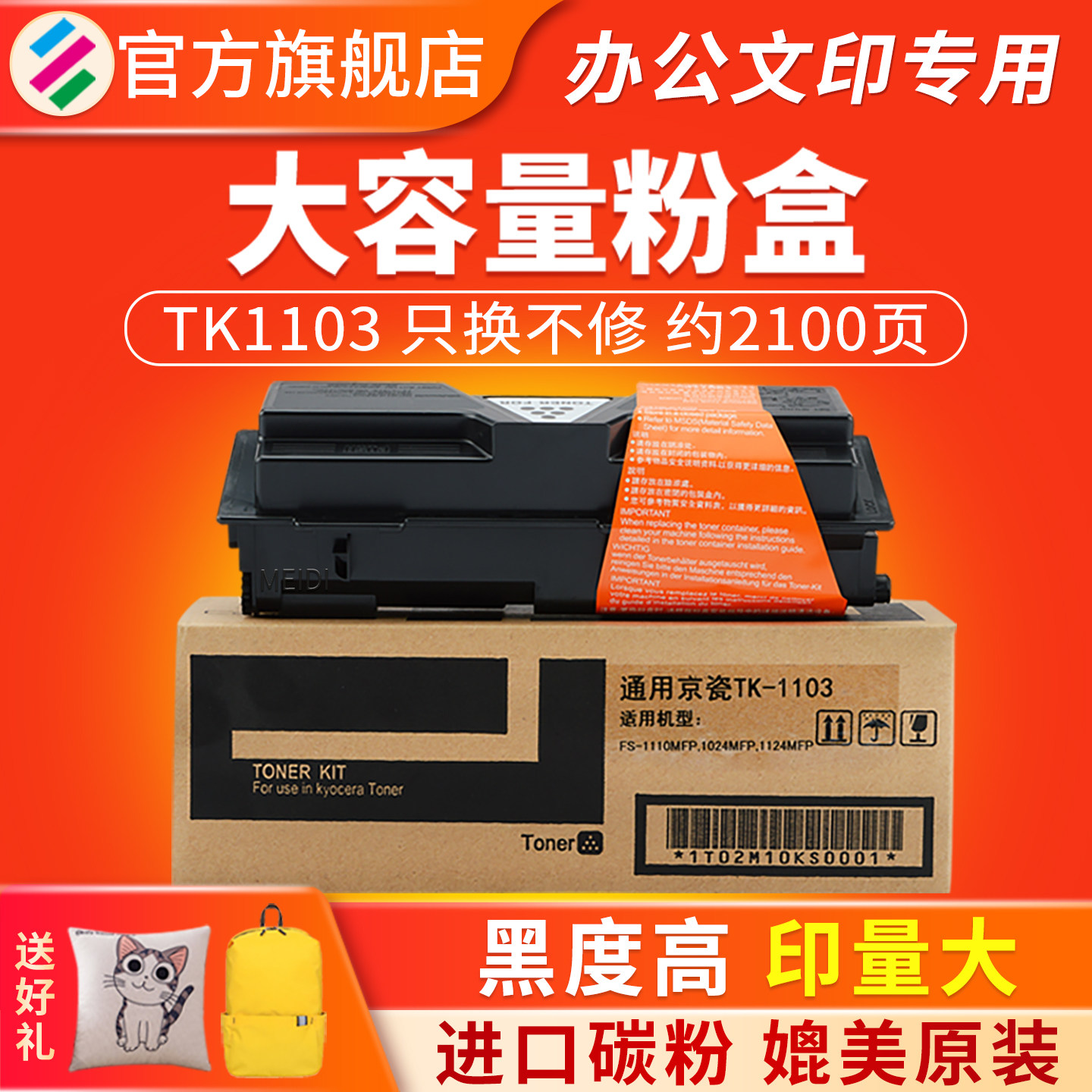 适用京瓷TK1103粉盒1024mfp 1124MFP FS-1110墨粉盒tk-1103进口碳粉1103复印机大容量墨盒