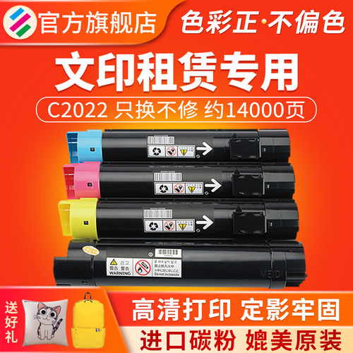 适用施乐SC2022C2022碳粉盒