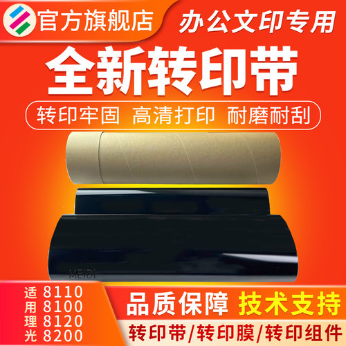 适用理光PRO81008120转印带
