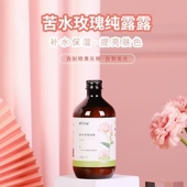 补水保湿 甘肃苦水玫瑰饱和精油纯露500ml 提亮肤色 拍大送小
