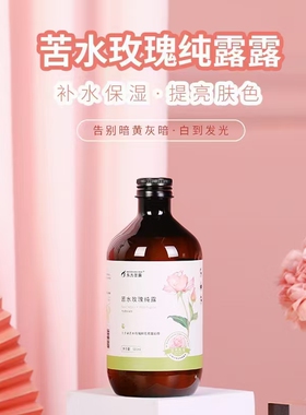 （拍大送小）甘肃苦水玫瑰饱和精油纯露500ml 补水保湿 提亮肤色