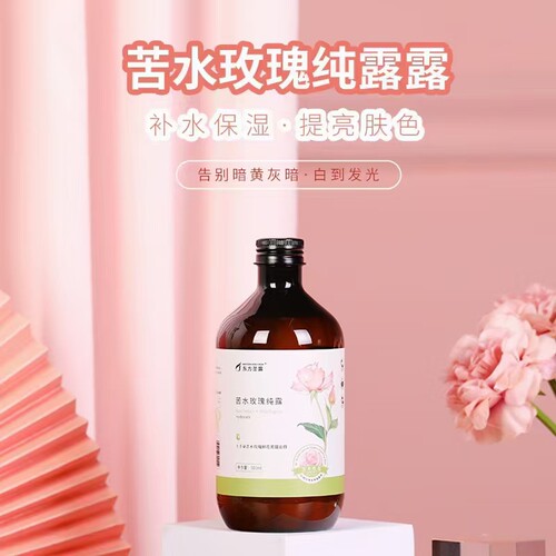 （拍大送小）甘肃苦水玫瑰饱和精油纯露500ml 补水保湿 提亮肤色