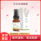定妆亮肤便携喷雾 甘肃苦水玫瑰精油纯露120ml补水保湿 拍2发3