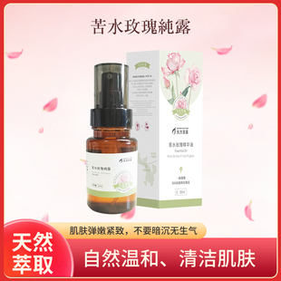 甘肃苦水玫瑰精油纯露120ml补水保湿 定妆亮肤便携喷雾 拍2发3