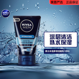 妮维雅男士洗面奶维尼亚尼维维泥维雅水活多效畅透清爽控油性肤质