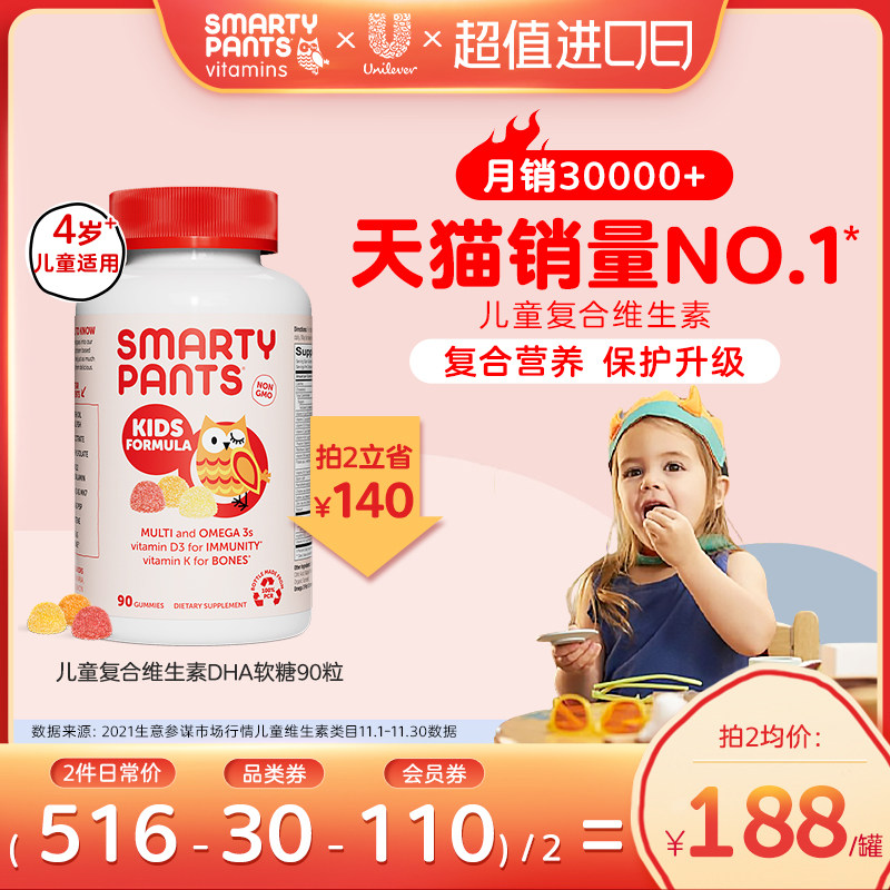 SmartyPants儿童维生素c猫头鹰软糖婴幼儿vd3补锌DHA复合多种营养