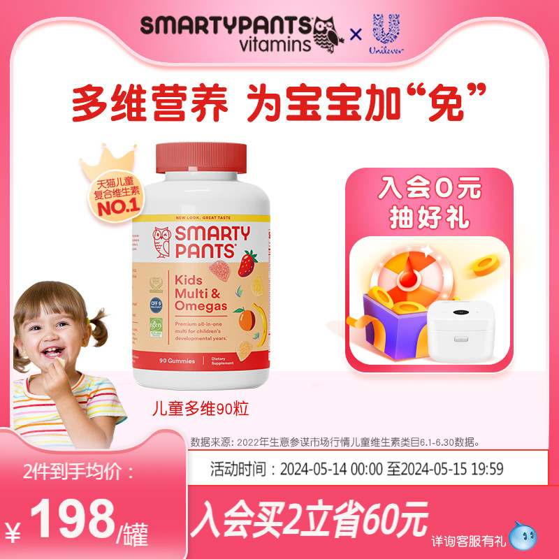 Smartypants儿童维生素c补锌